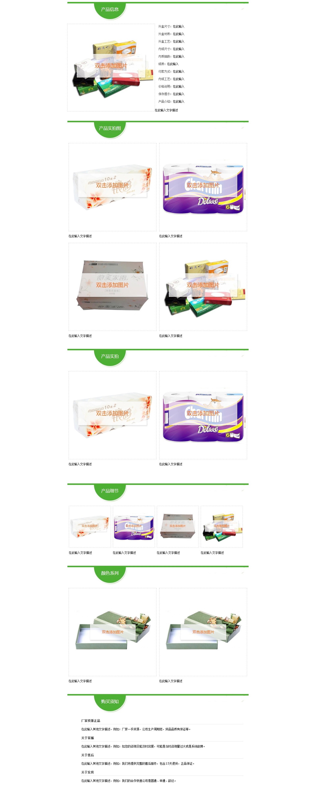 【誠信通模板】專業(yè)塑料制品銷售 產(chǎn)品描述與紙巾詳情頁設(shè)計指南